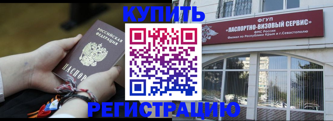 прописка для работы в Алагире