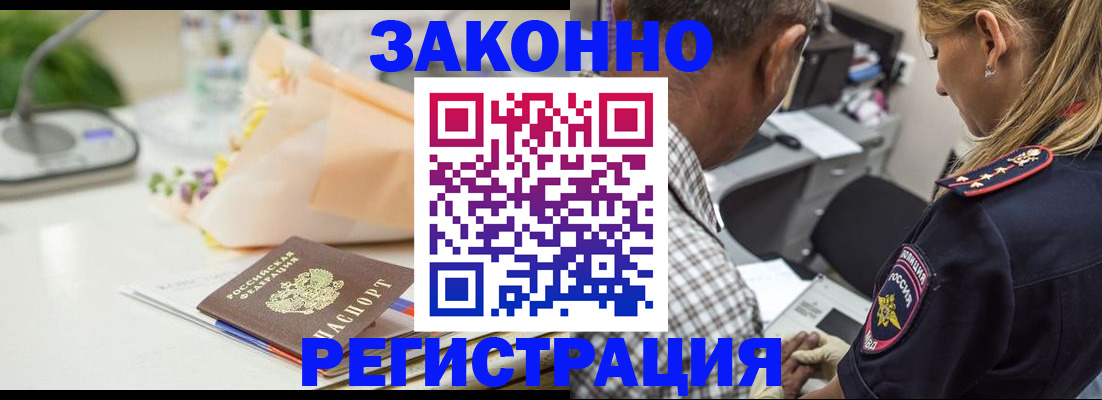 временная регистрация в Алагире