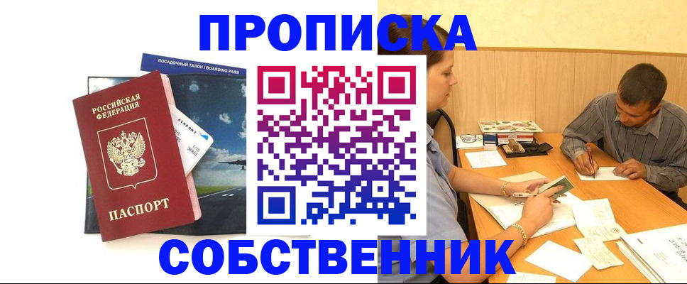 прописка для школы в Алагире