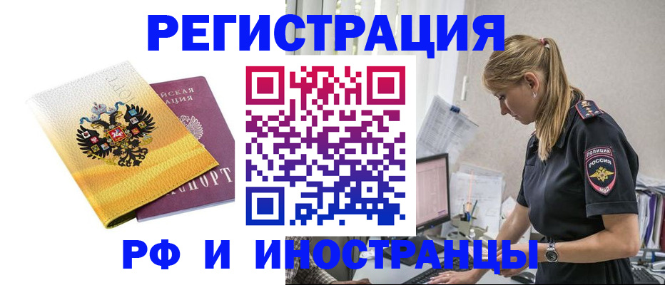 временная регистрация недорого в Алагире